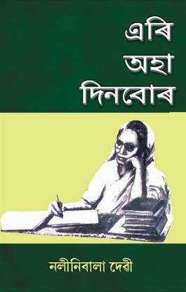 Aeri Oha Dinbur (Autobiography)