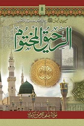 Ar-Raheeq Al-Makhtum Urdu