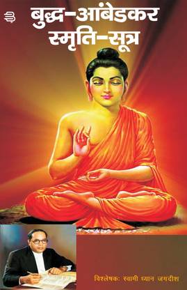 Buddha-ambedakara smrti-sutra