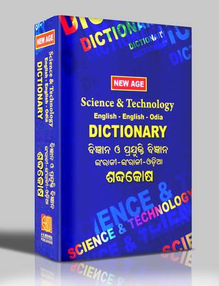 न्यू ऐज साइंस एंड टेक्नोलॉजी इंग्लिश- इंग्लिश-ओडीआ डिक्शनरी