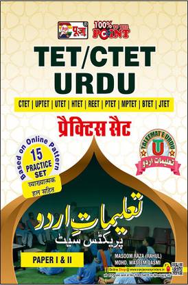 Puja Urdu (CTET & TET) Practice Set (15 Practice Set)