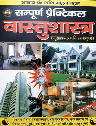Sampurn Practical Vastu Shastra