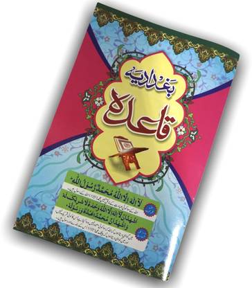 Noorani Qaida (4Pg) Big Size With Plastic Laminated||Alif Baa Qiada For Kids(Oil Paper)