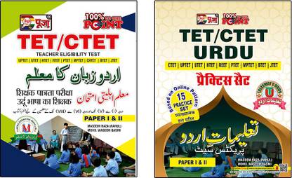 पूजा उर्दू (CTET एंड TETs) गाइड एंड प्रैक्टिस सेट कॉम्बो