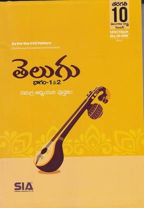 SSC Telugu Class 10 Telangana State Syllabus Spectrum Series 1st Edition 2021-22