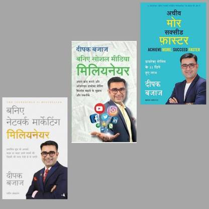 बनिए सोशल मीडिया मिलियनेयर + बनिए नेटवर्क मार्केटिंग मिलियनेयर + अचीव मोर, सक्सीड फास्टर