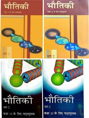 NCERT 11th यो 12th क्लास भोटिकी भाग -1,2 टेक्स्टबुक इन हिंदी मीडियम सेट