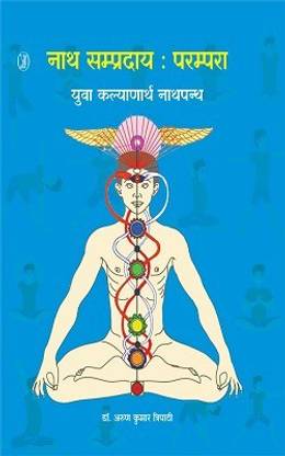 Nath Sampradaya : Parampara Yuva Kalyanrth Nathpanth