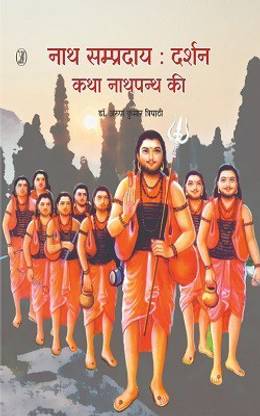 Nath Sampradaya : Darshan Katha Nathpanth Kee