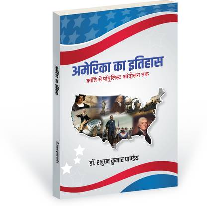 Amerika ka Itihash
