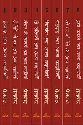 Complete Set of Mansarovar in 8 Book Set