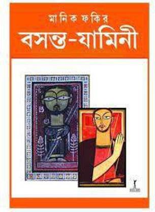 Basanta Jamini