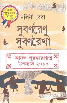 Subarnarenu Subarnarekha By Nalini Bera