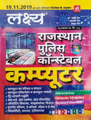 LAKSHYA COMPUTER CONSTABLE BOOK Best Book For Computer Complete Syllabus With Objective Question Answer
