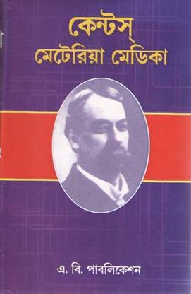 Kents Meteria Medica By Dr James Tyler Kent