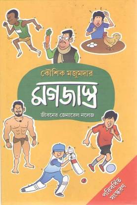Magajastra By Kaushik Majumdar