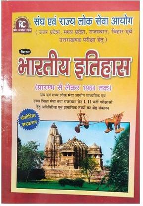 संघ एवं राज्य लोक सेवा आयोग (भारतीय इतिहास) आर्थर-डॉक्टर अशोक कुमार सिंह