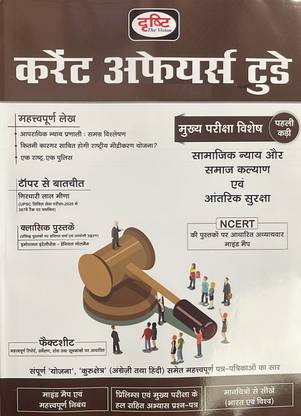 दृष्टि IAS करेंट अफेयर्स टुडे हिंदी नवंबर 2021