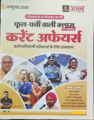 Utkarsh Current Affairs October Kumar Gourav