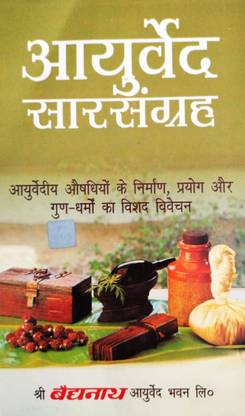 AYURVED SAAR SANGRAH Best Book For Ayurved Saar Sangrah New Edition 2021