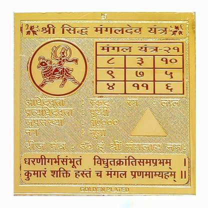 SadaSukh Shree Siddha Mangal Dev Yantra in Gold Plated Brass - 3 x 3 inches Brass Yantra