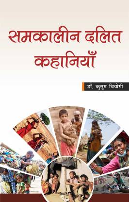 Samkanlin Dalit Kahaniya