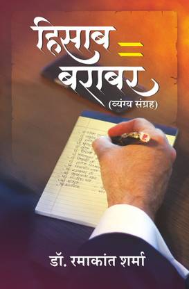 Hisaab Barabar