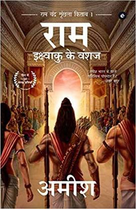 Scion Of Ikshvaku (H)