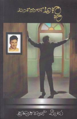 Antharangada Anna
