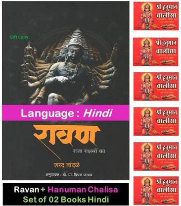 रावण : राजा राक्षसों का....(हिंदी वर्ज़न) बाय शरद टेंडल + हनुमान चालीसा (सेट ऑफ 2 बुक्स)