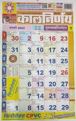 कालनिर्णय 2022 हिंदी