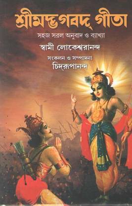Srimad Bhagavata Gita By Swami Lokeswarananda
