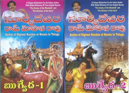 Rugveda - 1 & 2 ( 2 Novels)