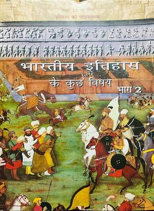 12th क्लास NCERT भारतीय इतिहास के कुछ अंश पार्ट-2 टेक्स्टबुक इन हिंदी मीडियम