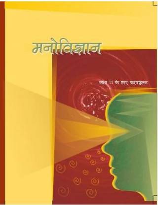 MANOVIGYAN 11th NCERT TEXTBOOK IN ENGLISH