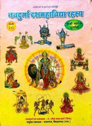 Nav Durga Dash MahaVidhya Rahsay