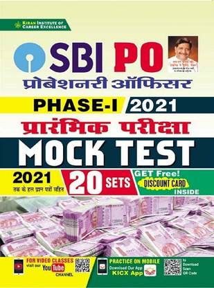 SBI PO Phase I Preliminary Exam Mock Test (Hindi Medium)(3463)