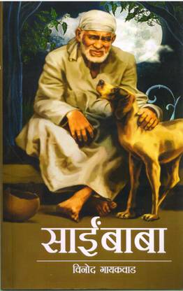 Sai Baba
