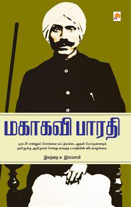 Mahakavi Bharathi