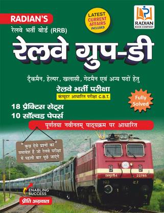 RRB Group D Practice Sets & Solved Papers for 2021 (2nd Edition)