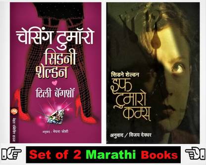 Sidney Sheldon Collection : Chasing Tomorrow + If Tomorrow Comes (Set Of 2 Marathi Book's)
