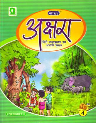 Akshara Hindi Pathaypustak 4