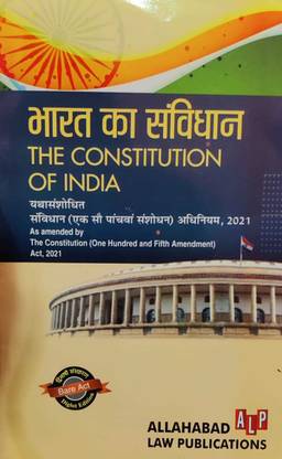 The Constitution Of India (One Hundred And Fifth Amendment Act 2021 ) ( Diglot Edition)