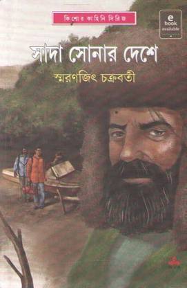 Sada Sonar Deshe By Smaranjit Chakraborty