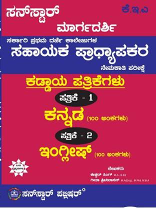 GFGC Assistant Professor Compulsory Paper 1 & 2