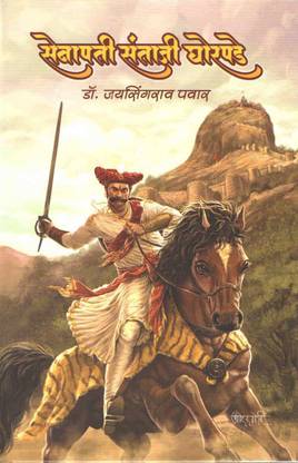 Senapati Santaji Ghorpade