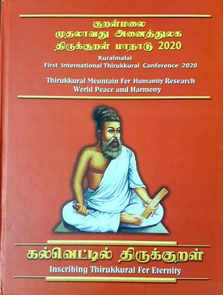 Kalvettil Thirukkural 5