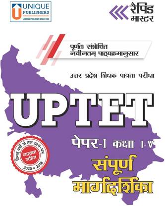 UPTET - Complete Guide - Paper 1 (Class 1-5)