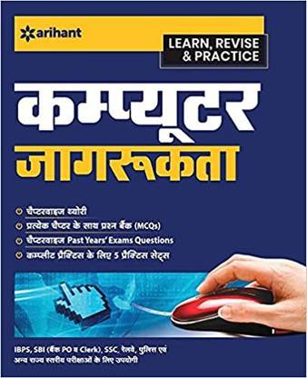(OldEditon)Arihant
ComputerAwareness(H)
