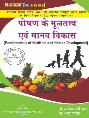 Fundamentals Of Nutrition And Human Development